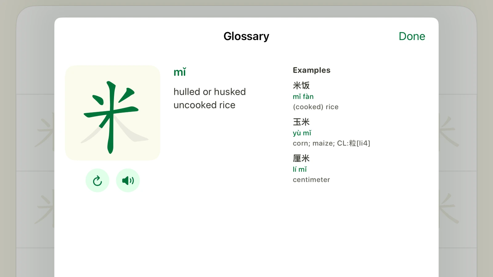 Strokie glossary showing a character, its stroke order, pinyin, and meaning.